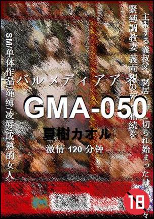 GMA-050种子