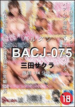BACJ-075种子