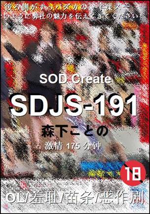 SDJS-191种子