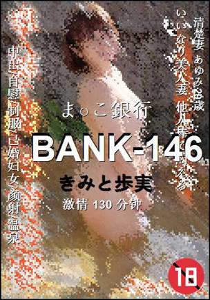 BANK-146种子