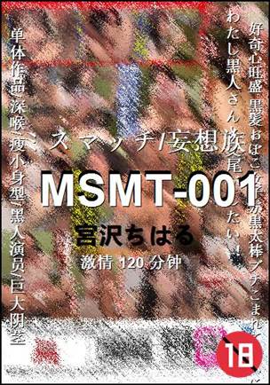 MSMT-001种子