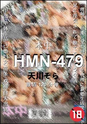 HMN-479种子