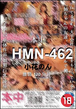 HMN-462种子