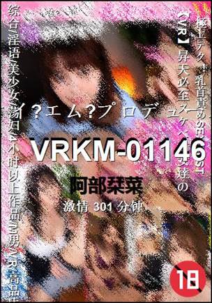 VRKM-01146种子