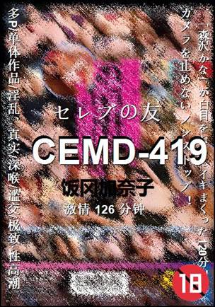 CEMD-419种子