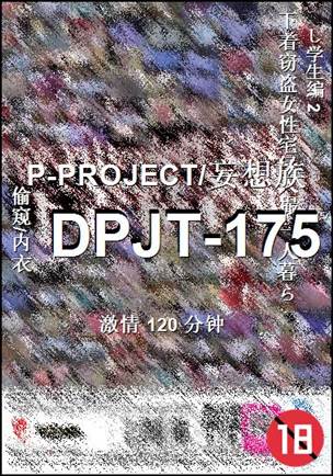 DPJT-175种子