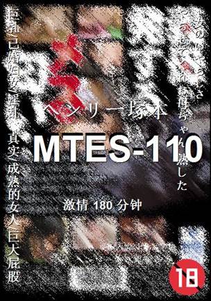 MTES-110种子