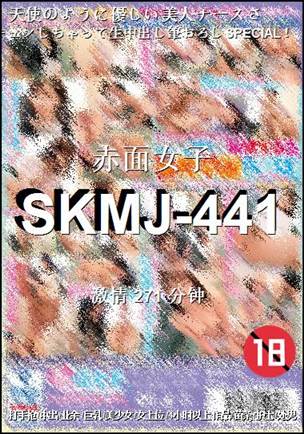 SKMJ-441种子
