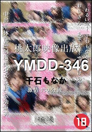 YMDD-346种子