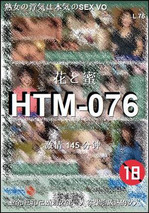 HTM-076种子