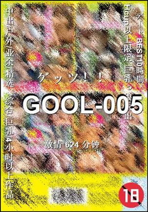 GOOL-005种子