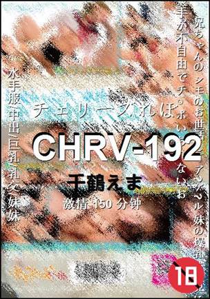CHRV-192种子
