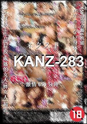 KANZ-283种子