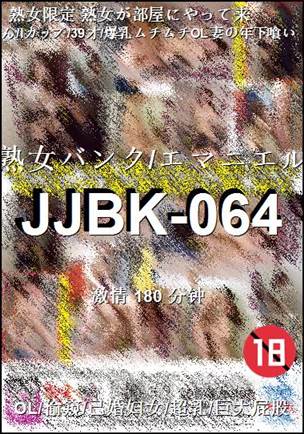 JJBK-064种子