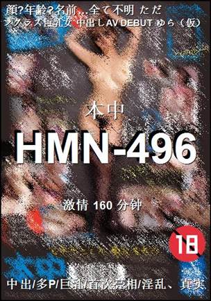 HMN-496种子