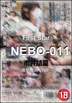 NEBO-011