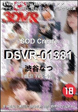 DSVR-01381种子