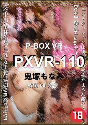 PXVR-110种子