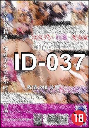 ID-037种子