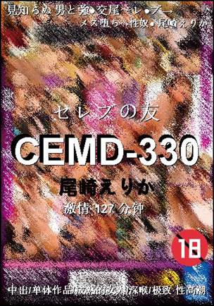 CEMD-330种子