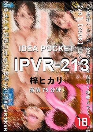 IPVR-213种子