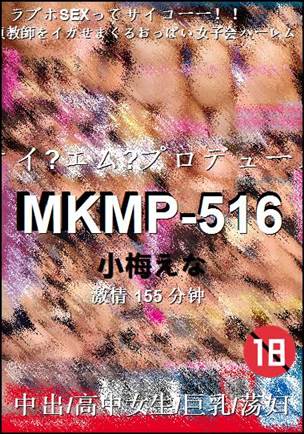 MKMP-516种子
