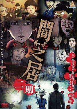 暗芝居第二季先锋影音