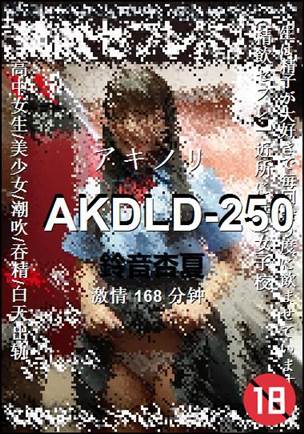 AKDLD-250种子