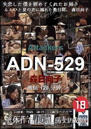 ADN-529种子