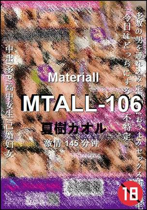 MTALL-106种子