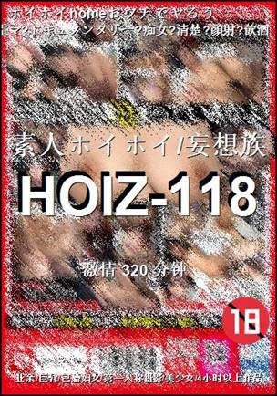 HOIZ-118种子