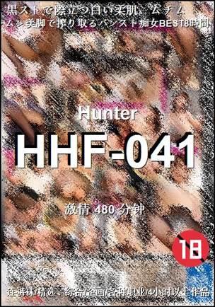 HHF-041种子
