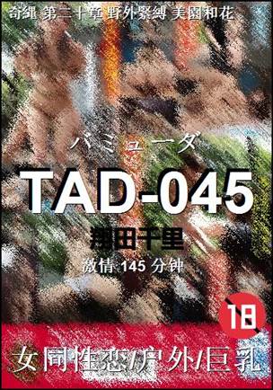 TAD-045种子
