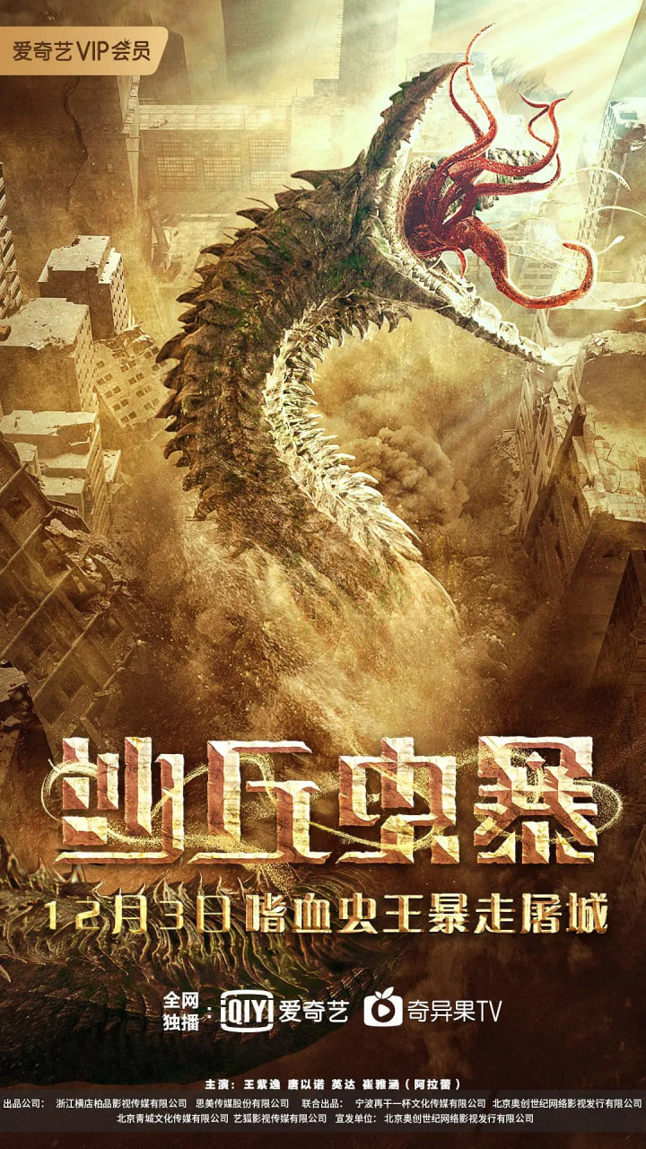 沙丘虫暴先锋影音