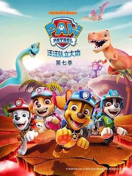 汪汪队立大功第七季 普通话先锋影音