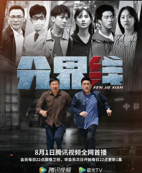 分界线先锋影音
