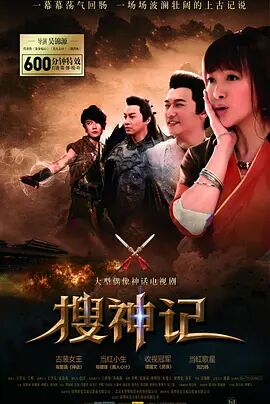 搜神记先锋影音