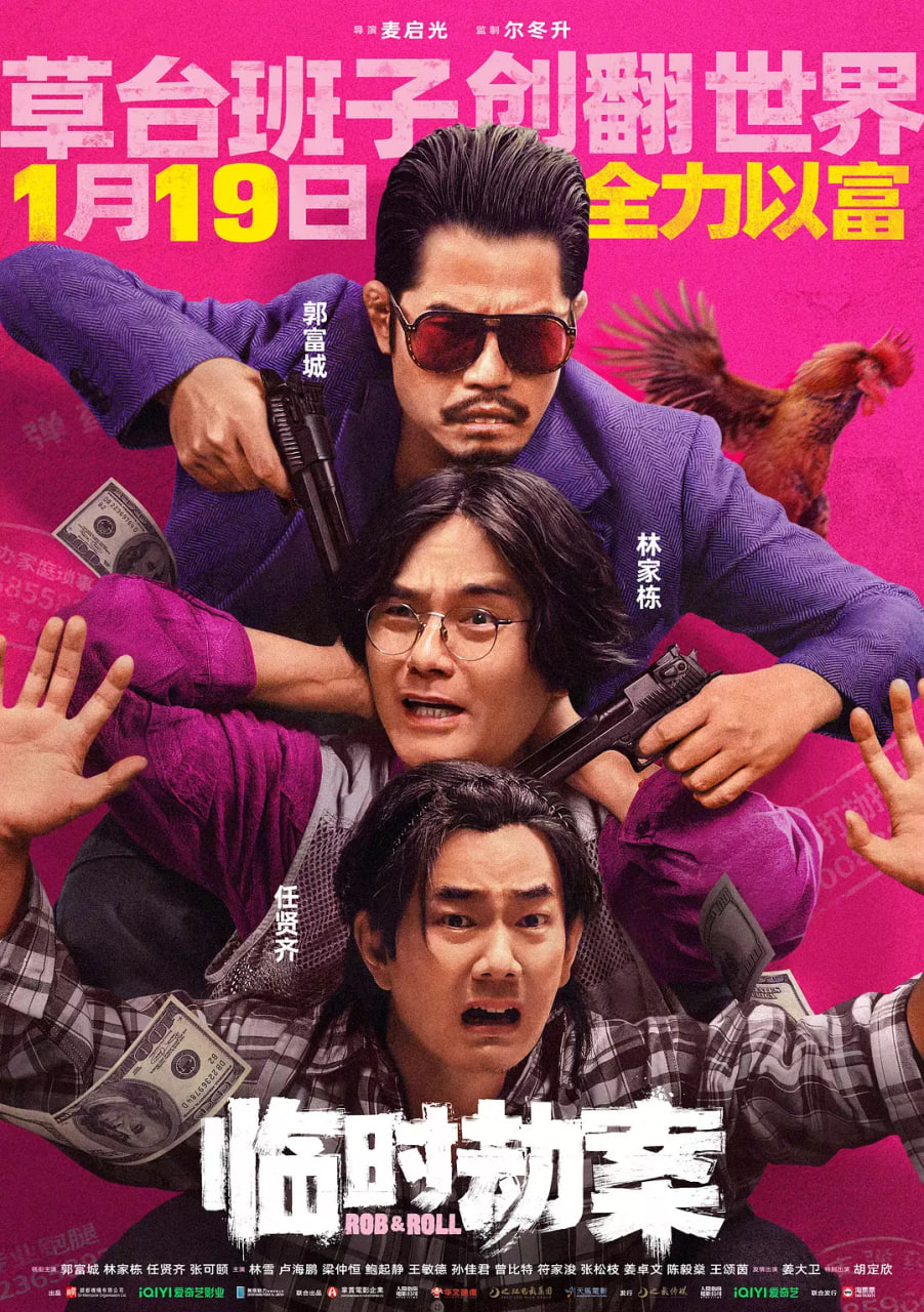 临时劫案:臨時劫案先锋影音