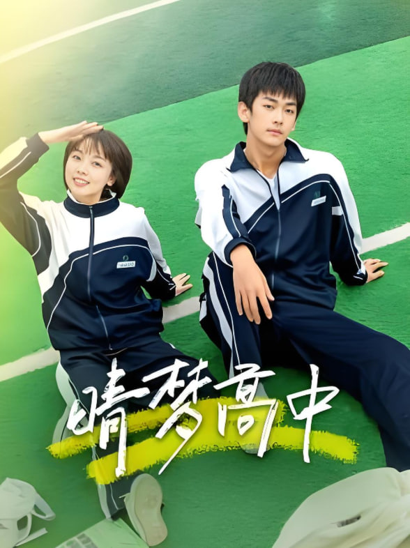 晴梦高中先锋影音